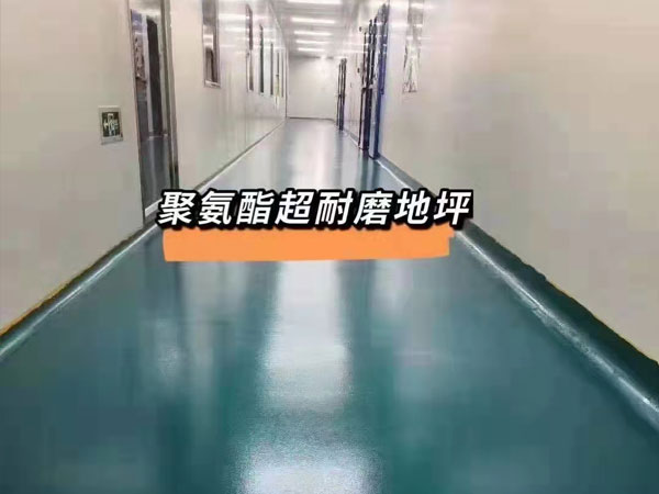 广美聚氨酯超耐磨地坪